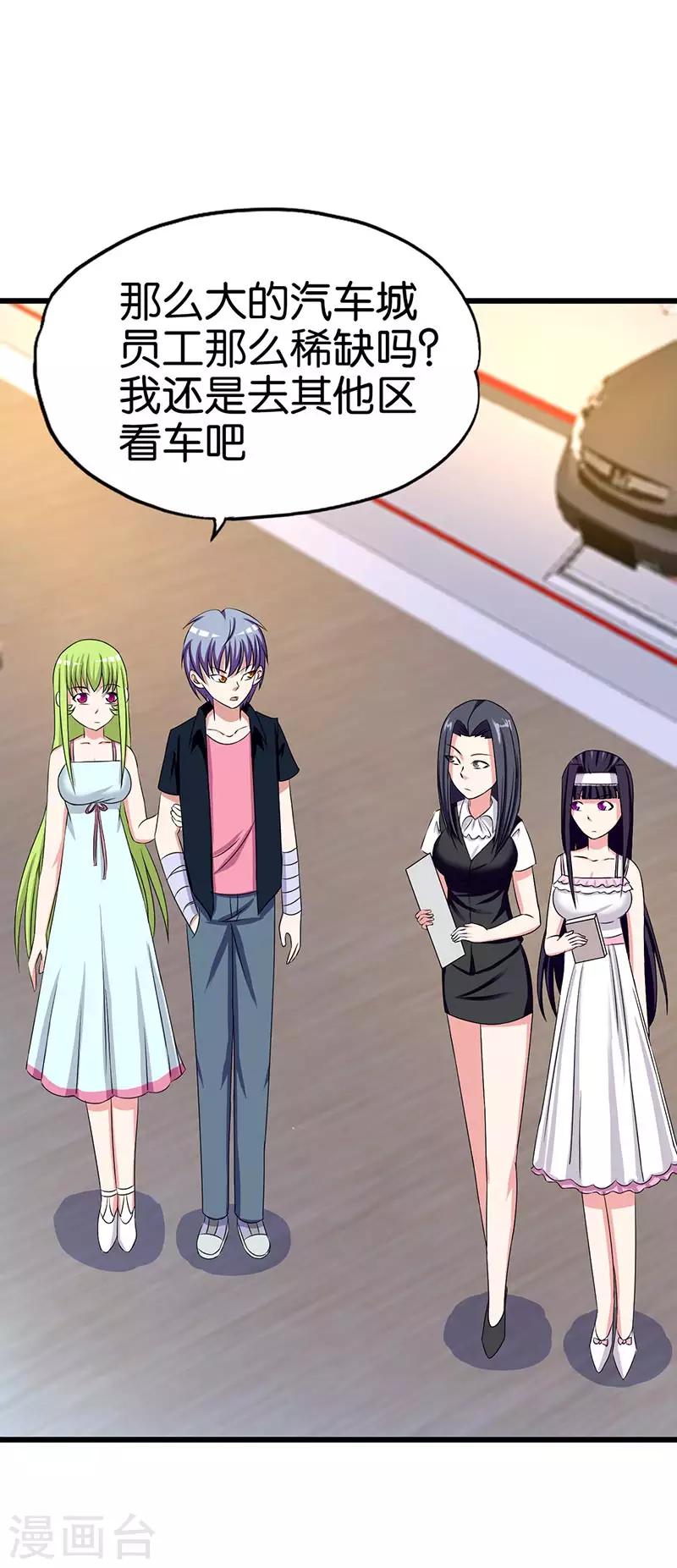 《桃运小神农》第143话 好毒的女人 第7页