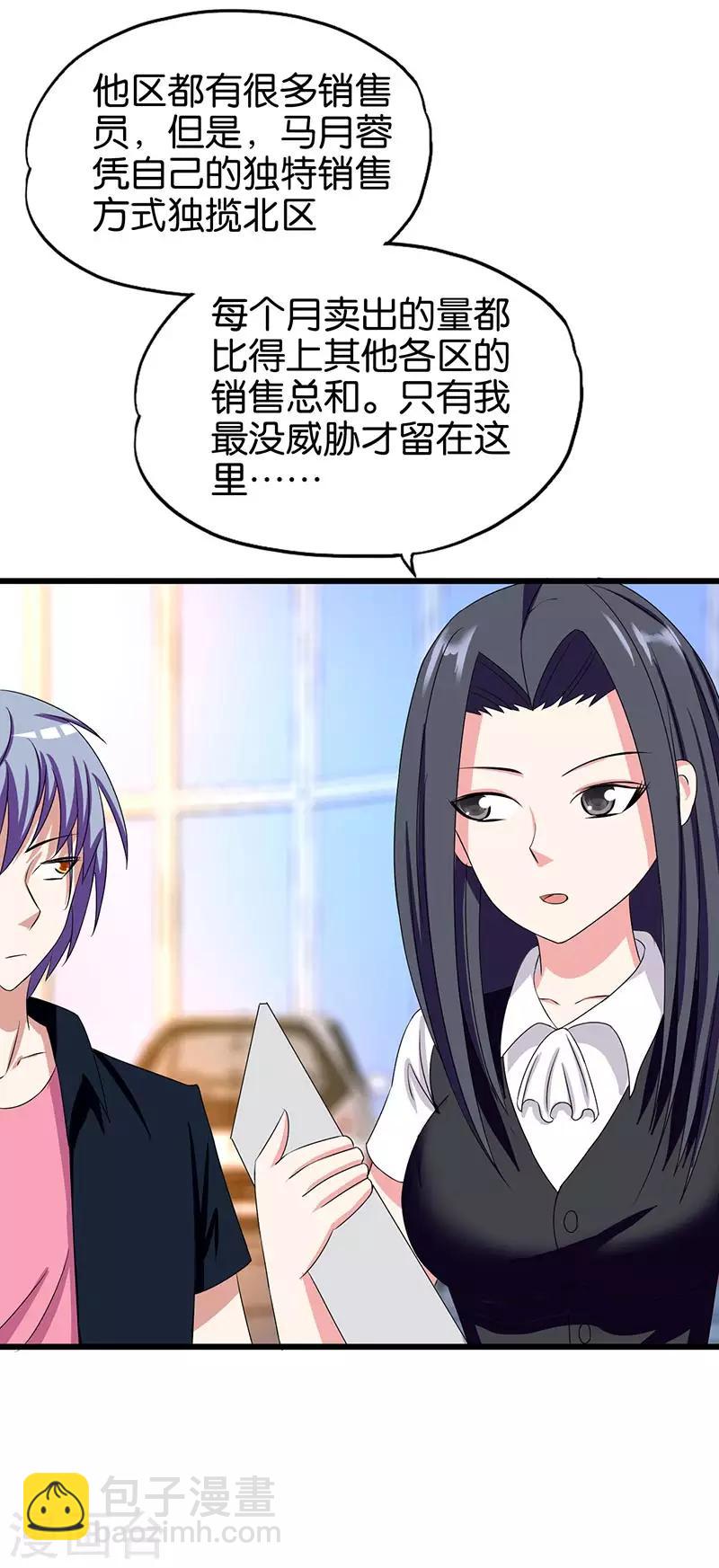 《桃运小神农》第143话 好毒的女人 第8页