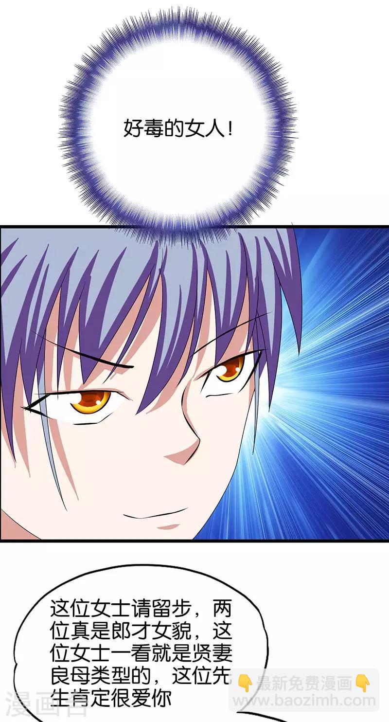 《桃运小神农》第143话 好毒的女人 第9页