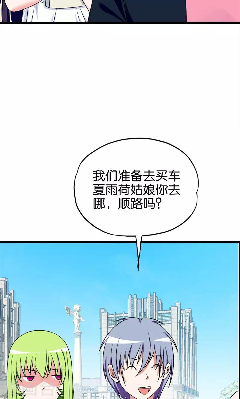 《桃运小神农》第140话 买车 第12页