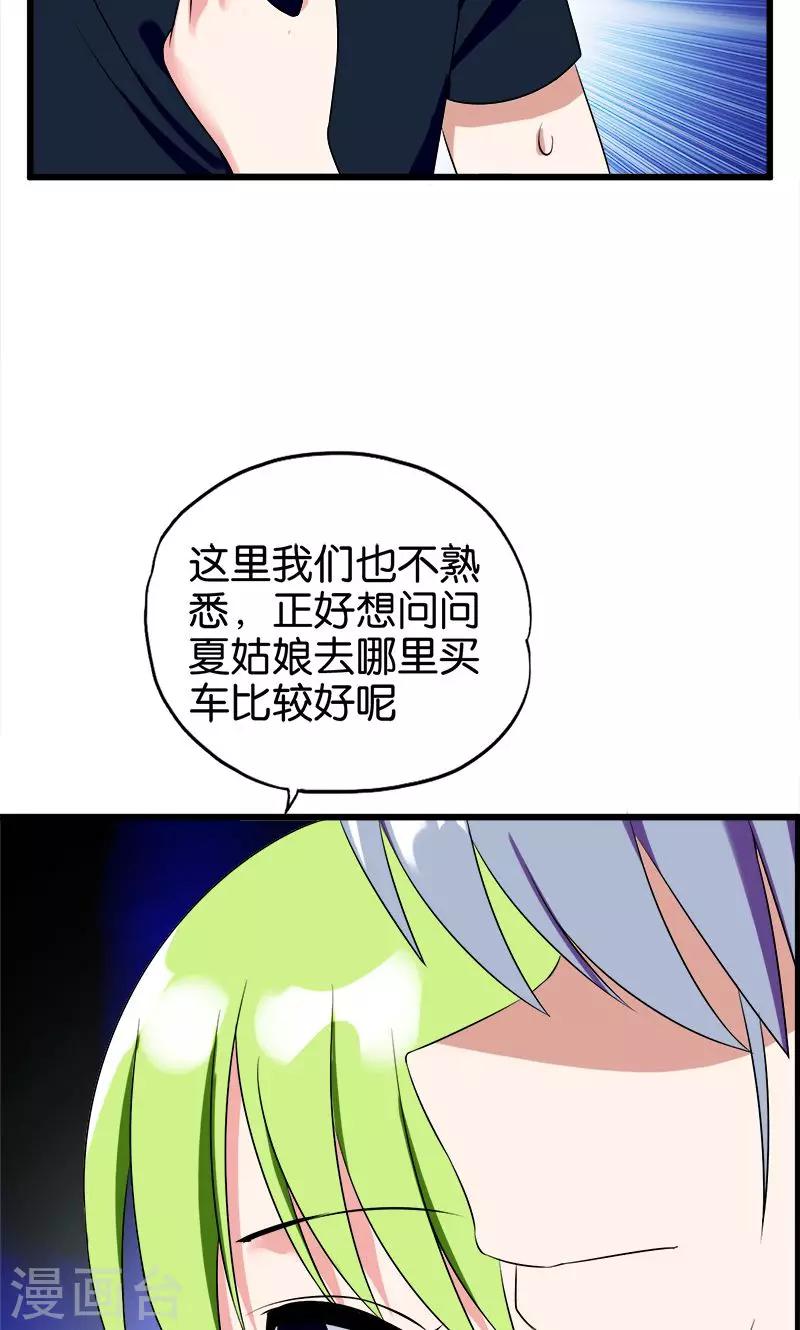《桃运小神农》第140话 买车 第14页