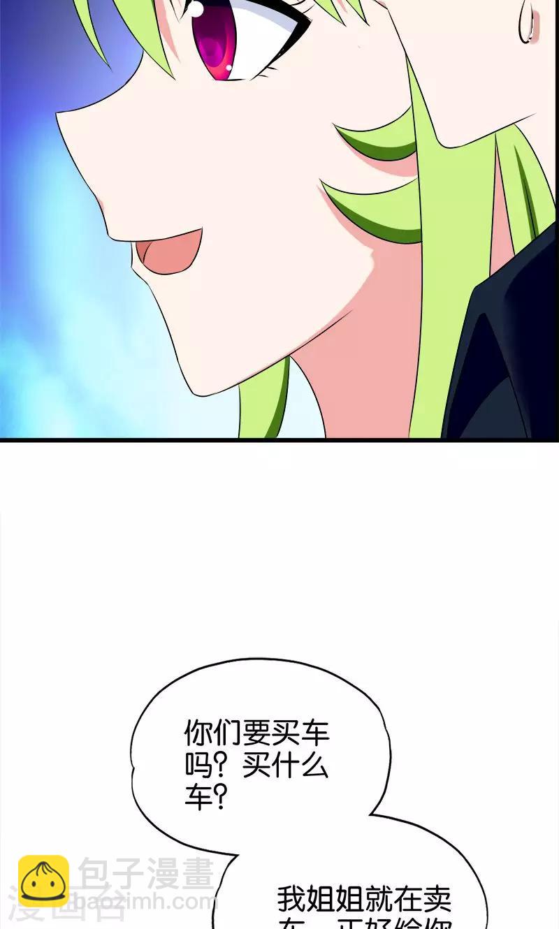《桃运小神农》第140话 买车 第15页