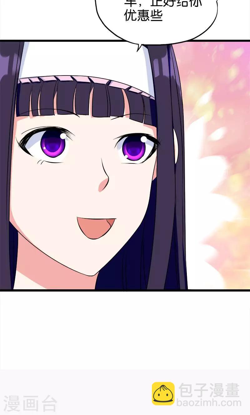 《桃运小神农》第140话 买车 第16页