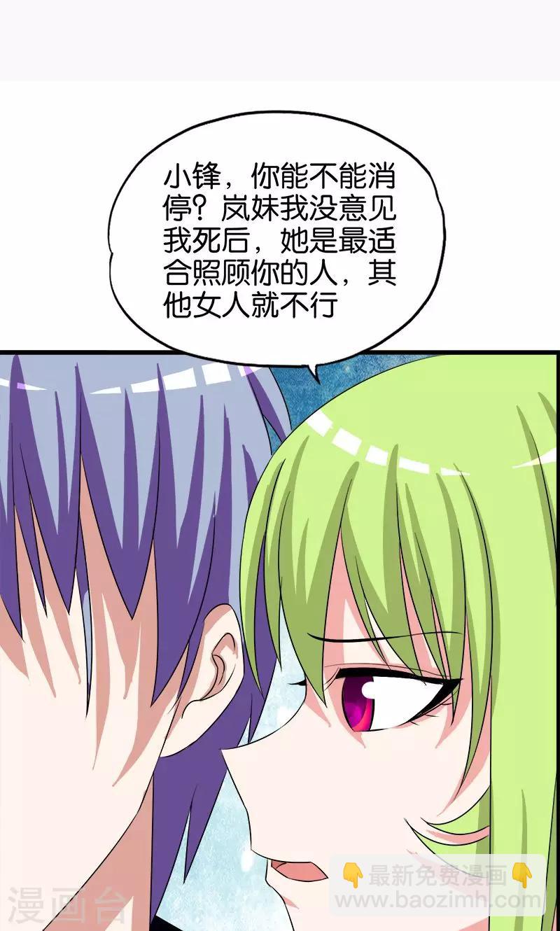 《桃运小神农》第140话 买车 第2页