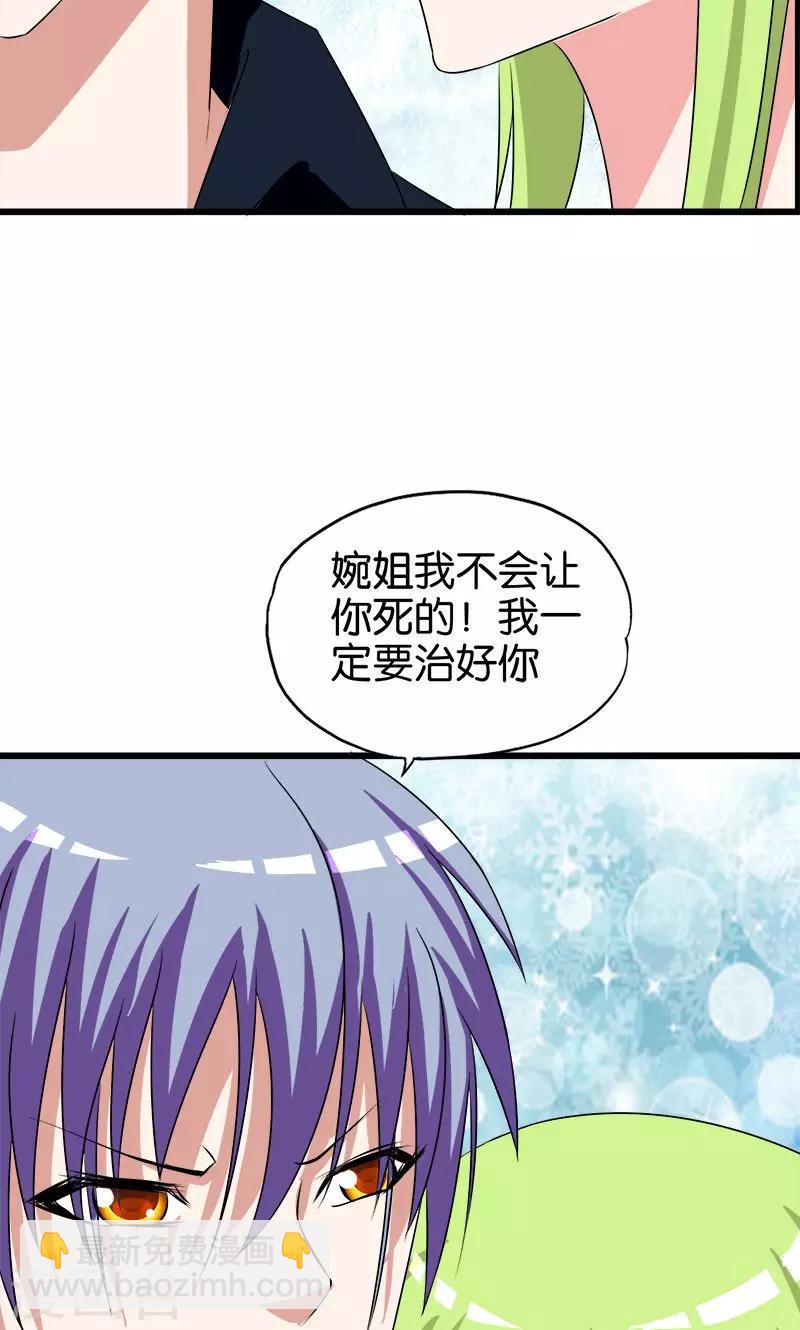 《桃运小神农》第140话 买车 第3页