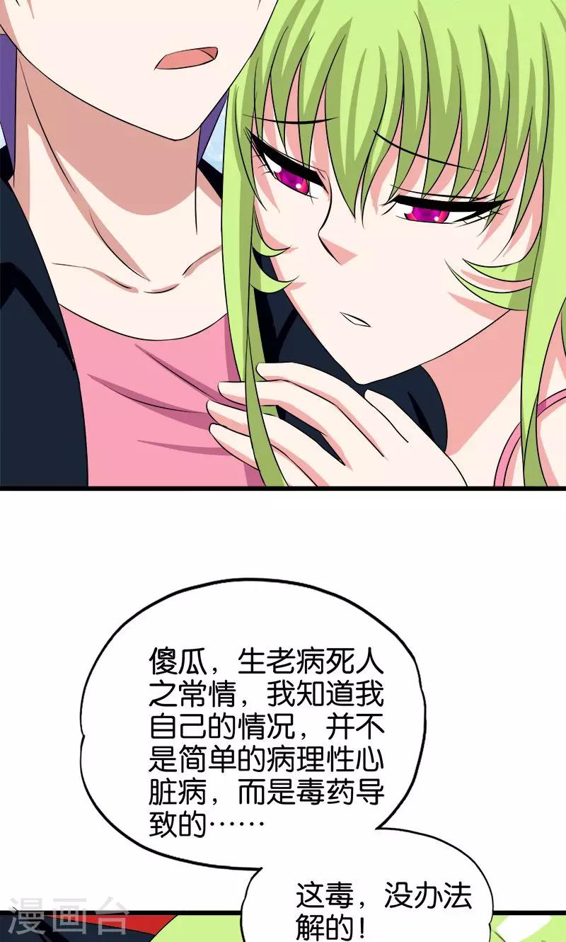 《桃运小神农》第140话 买车 第4页