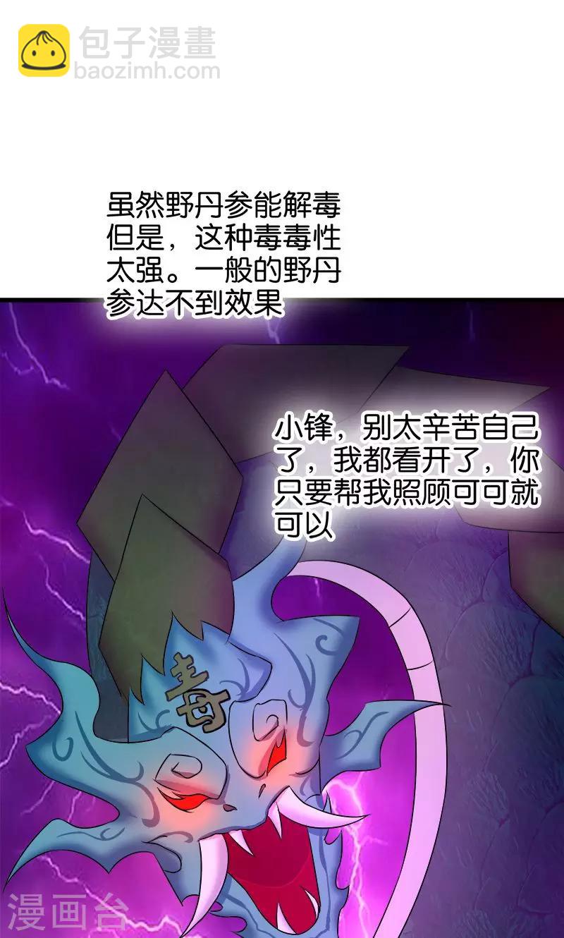 《桃运小神农》第140话 买车 第6页