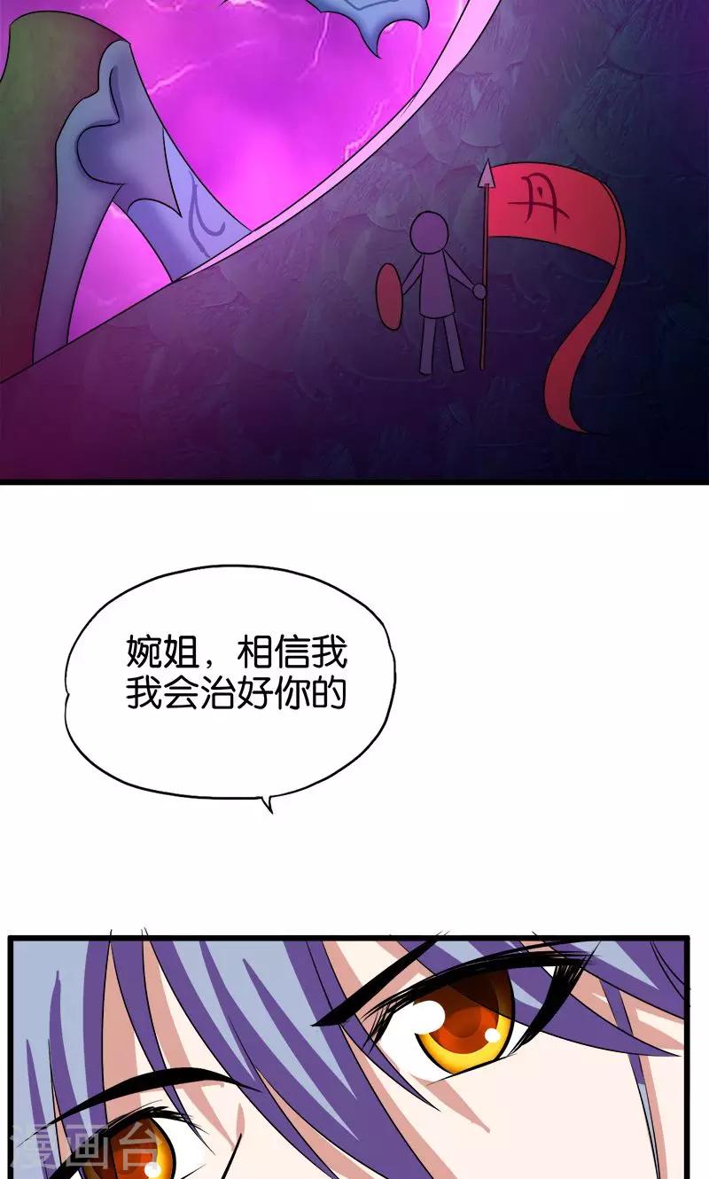 《桃运小神农》第140话 买车 第7页