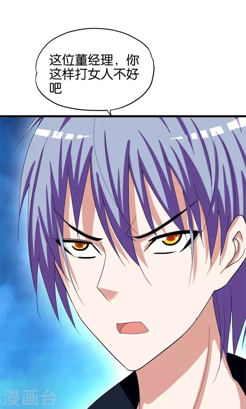 《桃运小神农》第146话 一秒软 第11页
