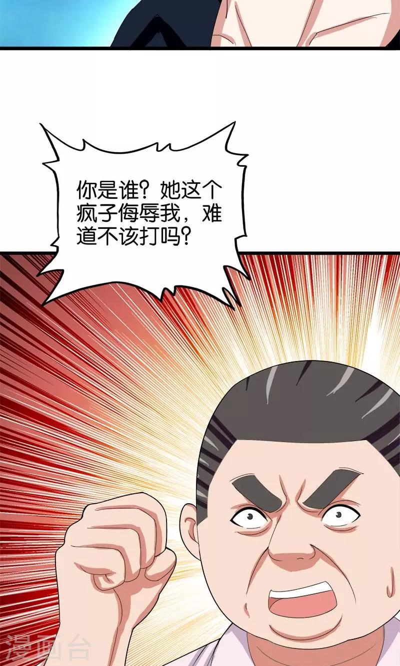 《桃运小神农》第146话 一秒软 第12页