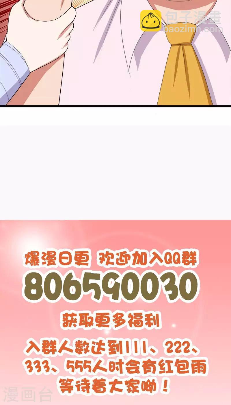 《桃运小神农》第146话 一秒软 第13页