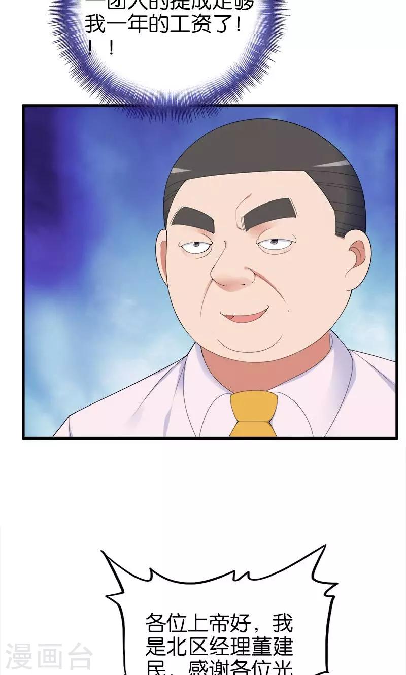 《桃运小神农》第146话 一秒软 第2页