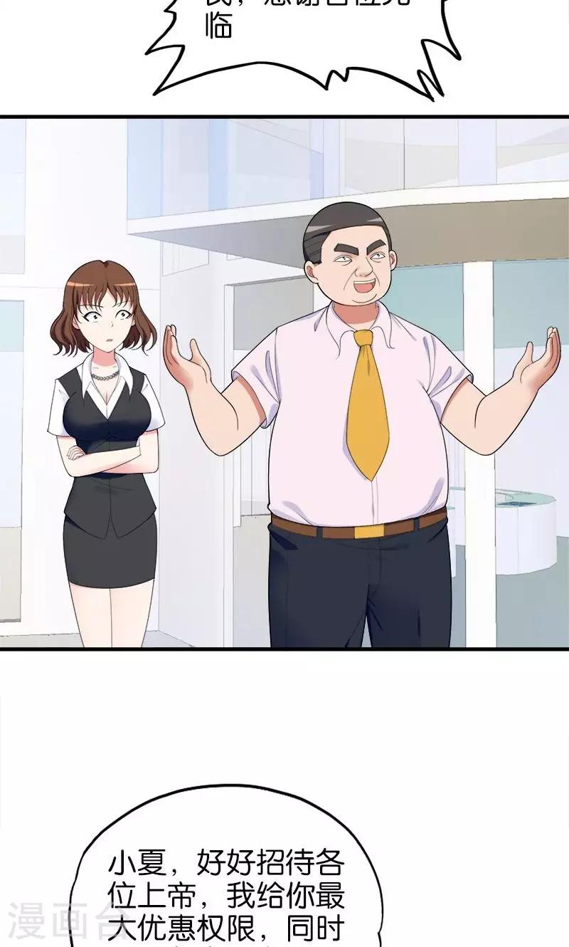 《桃运小神农》第146话 一秒软 第3页