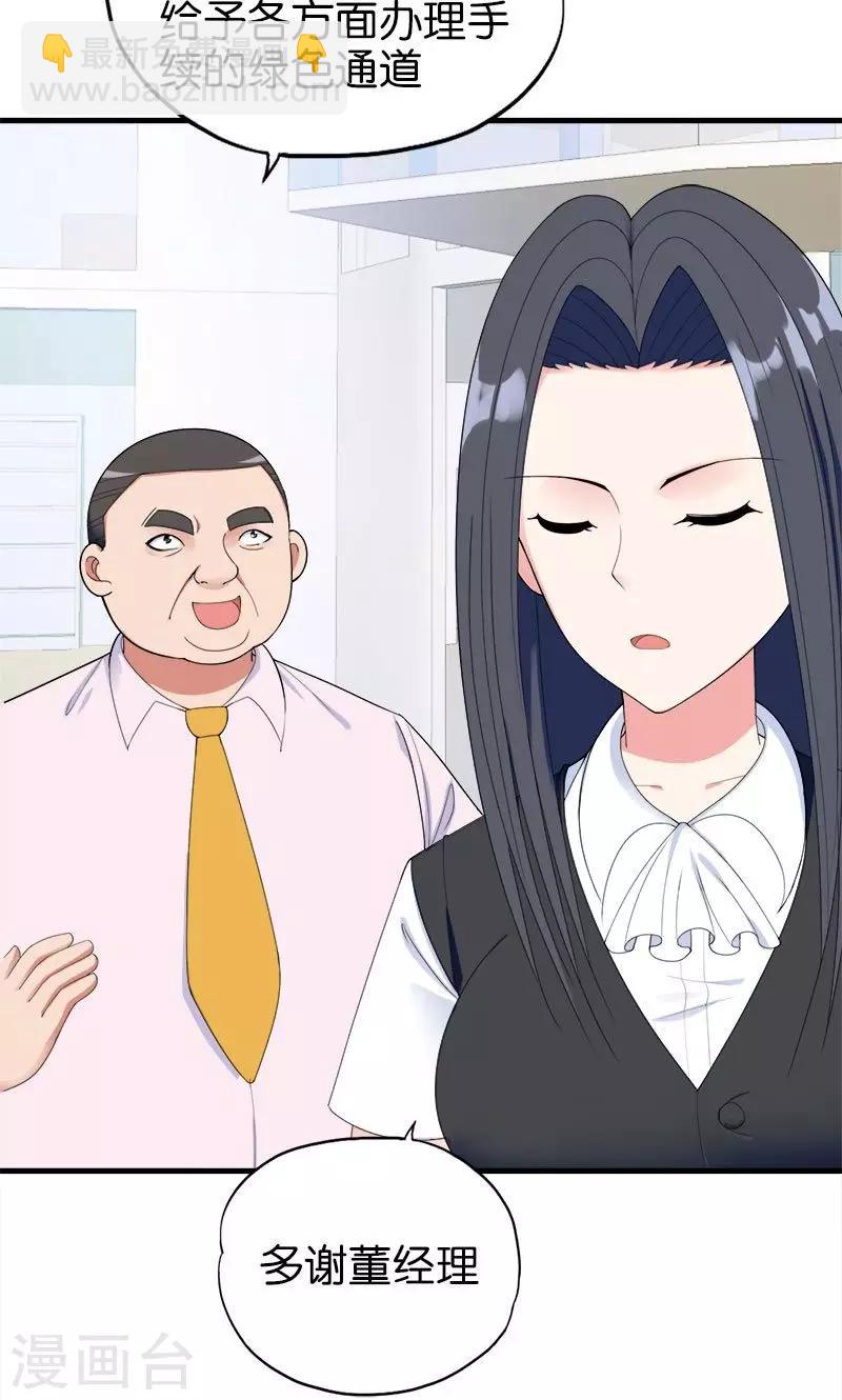 《桃运小神农》第146话 一秒软 第4页