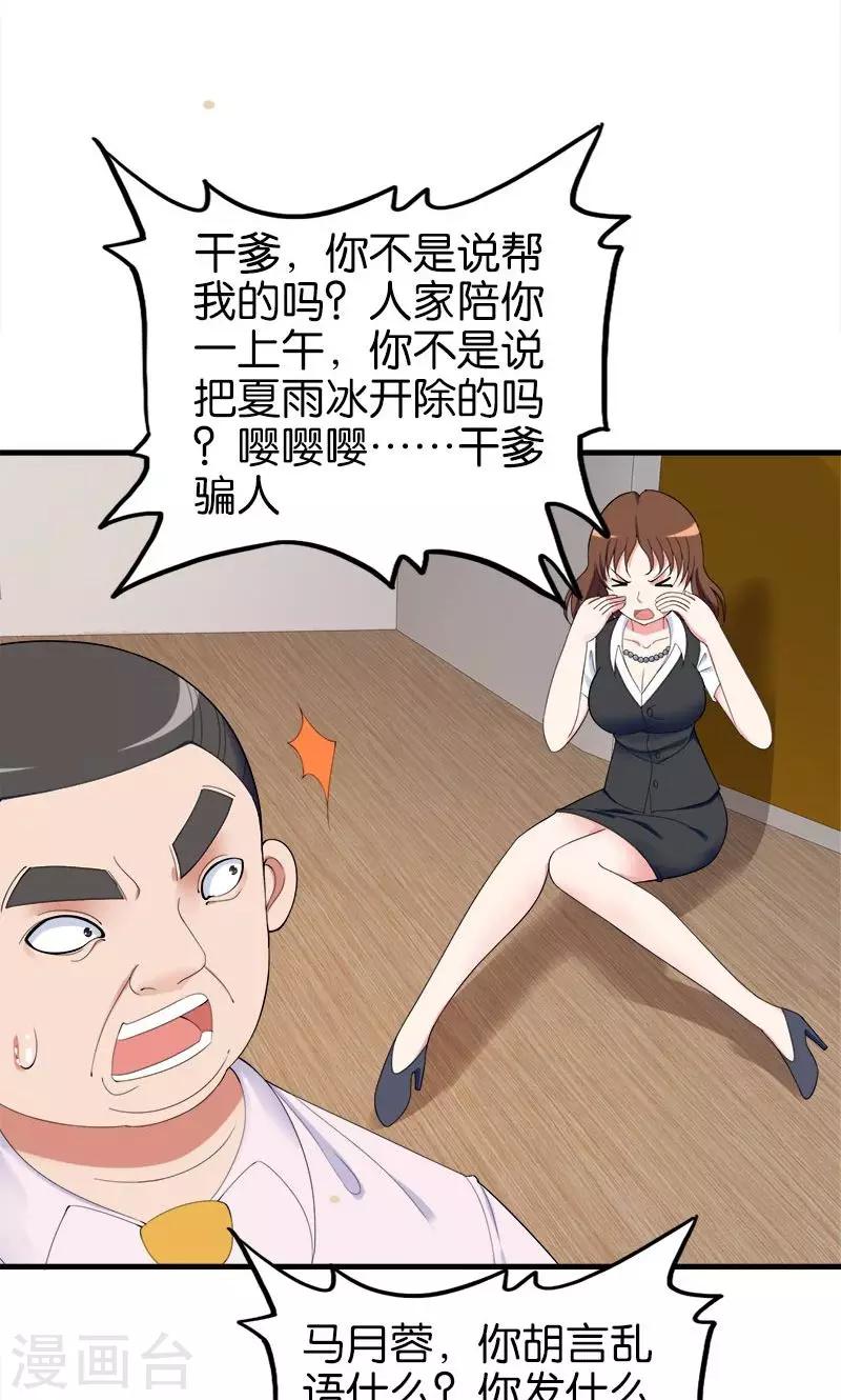 《桃运小神农》第146话 一秒软 第5页