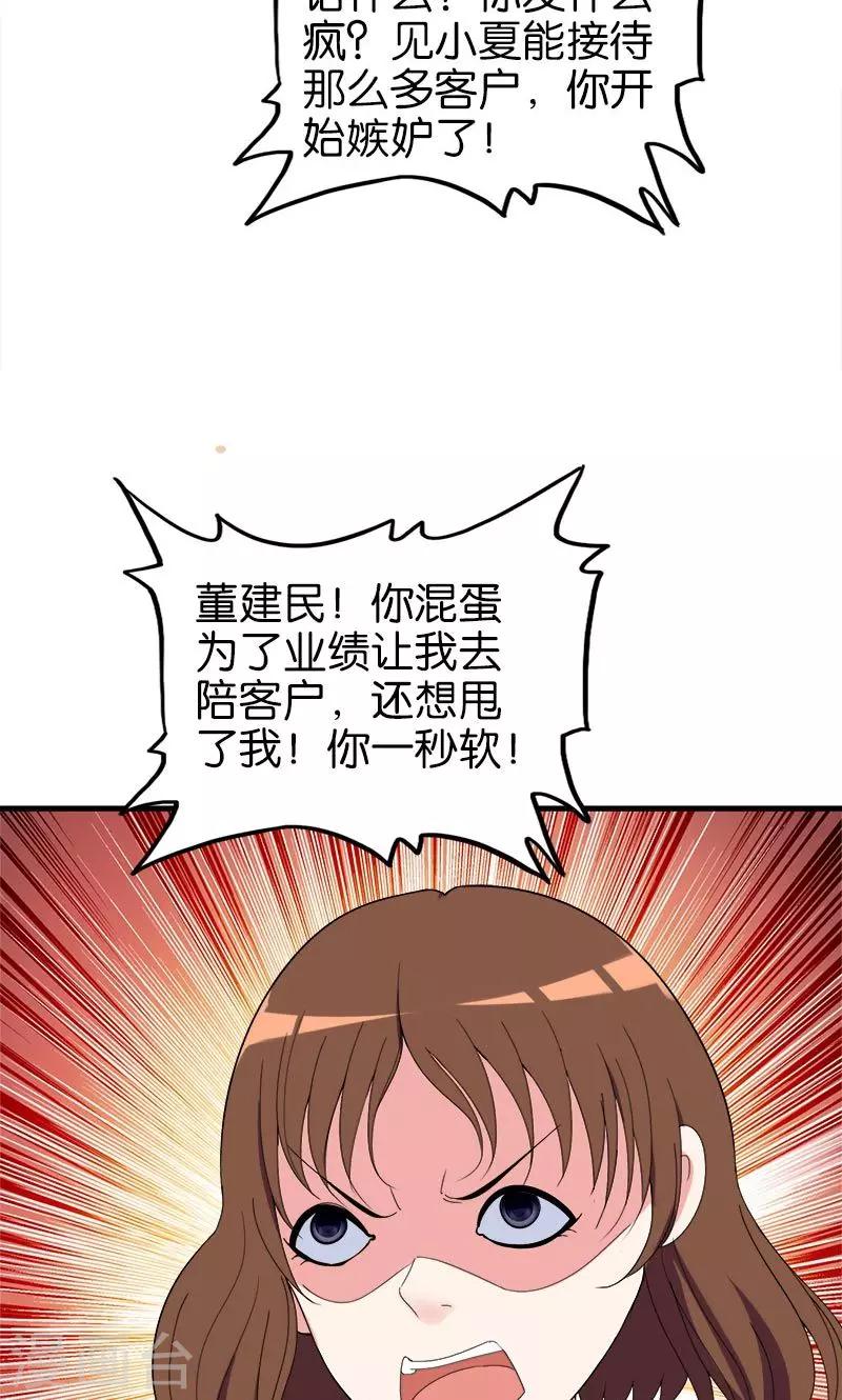 《桃运小神农》第146话 一秒软 第6页