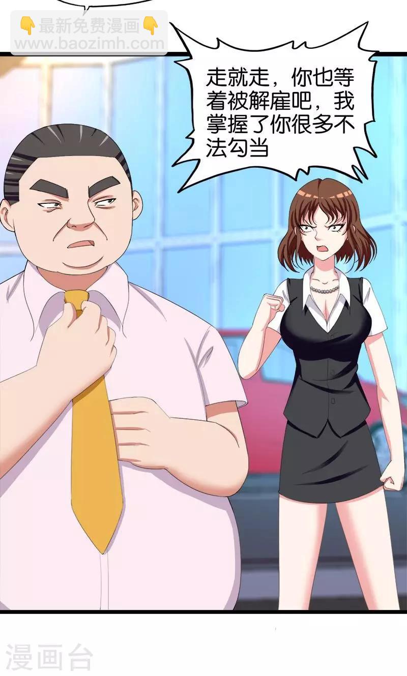 《桃运小神农》第146话 一秒软 第8页