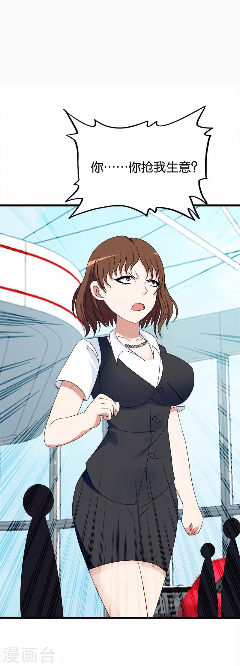 《桃运小神农》第144话 抢生意 第2页