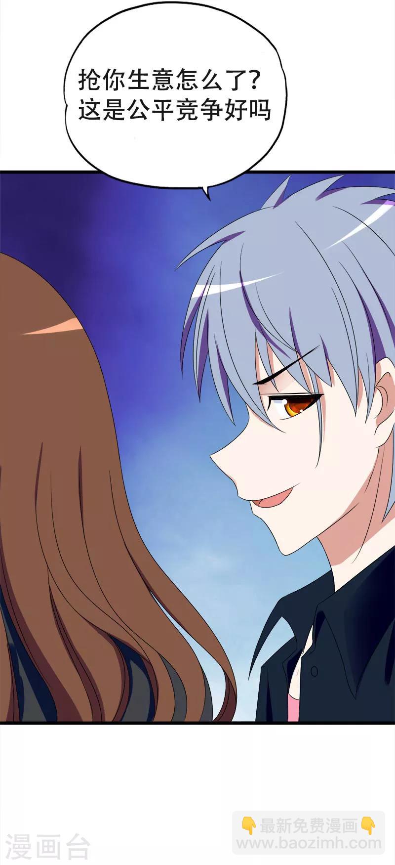 《桃运小神农》第144话 抢生意 第3页