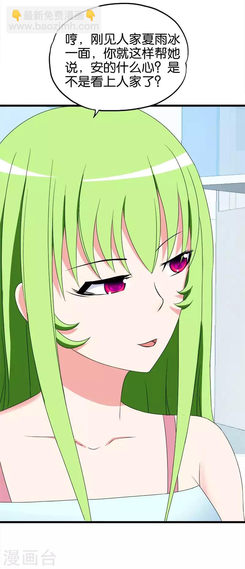 《桃运小神农》第144话 抢生意 第5页