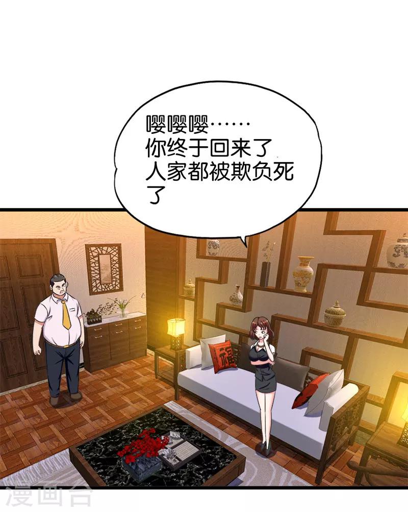 《桃运小神农》第144话 抢生意 第7页