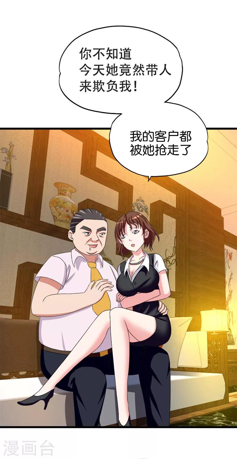 《桃运小神农》第144话 抢生意 第8页