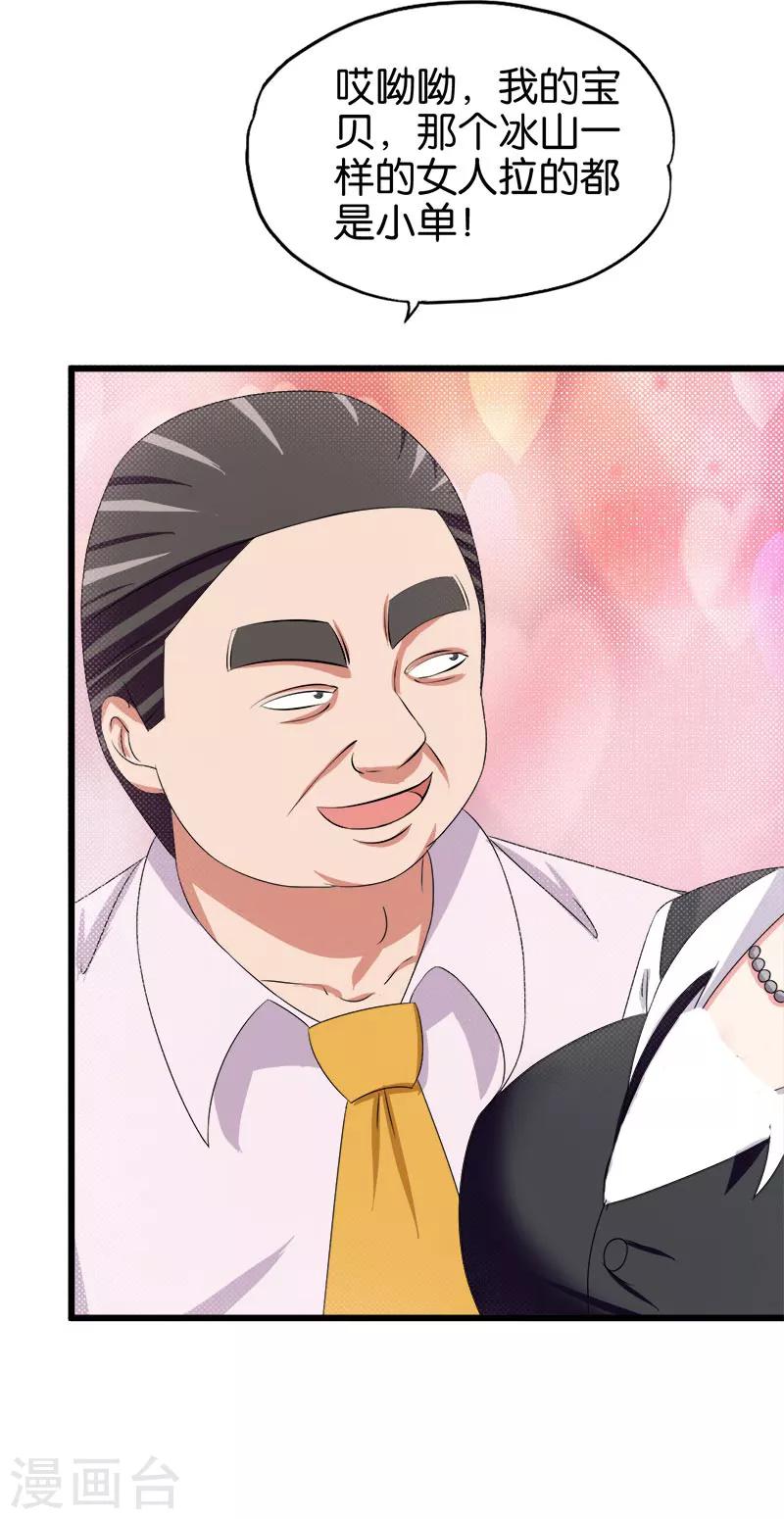 《桃运小神农》第144话 抢生意 第9页