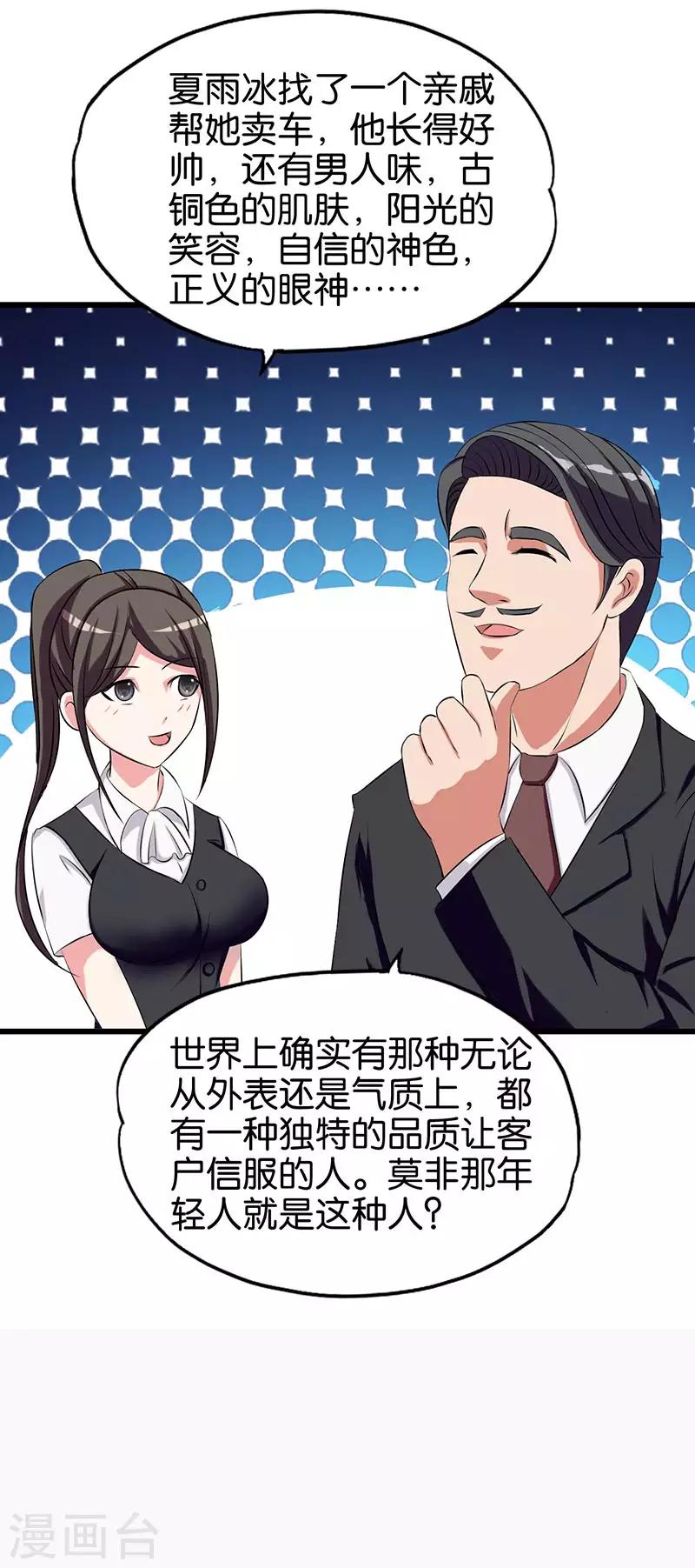 《桃运小神农》第145话 真男人 第10页