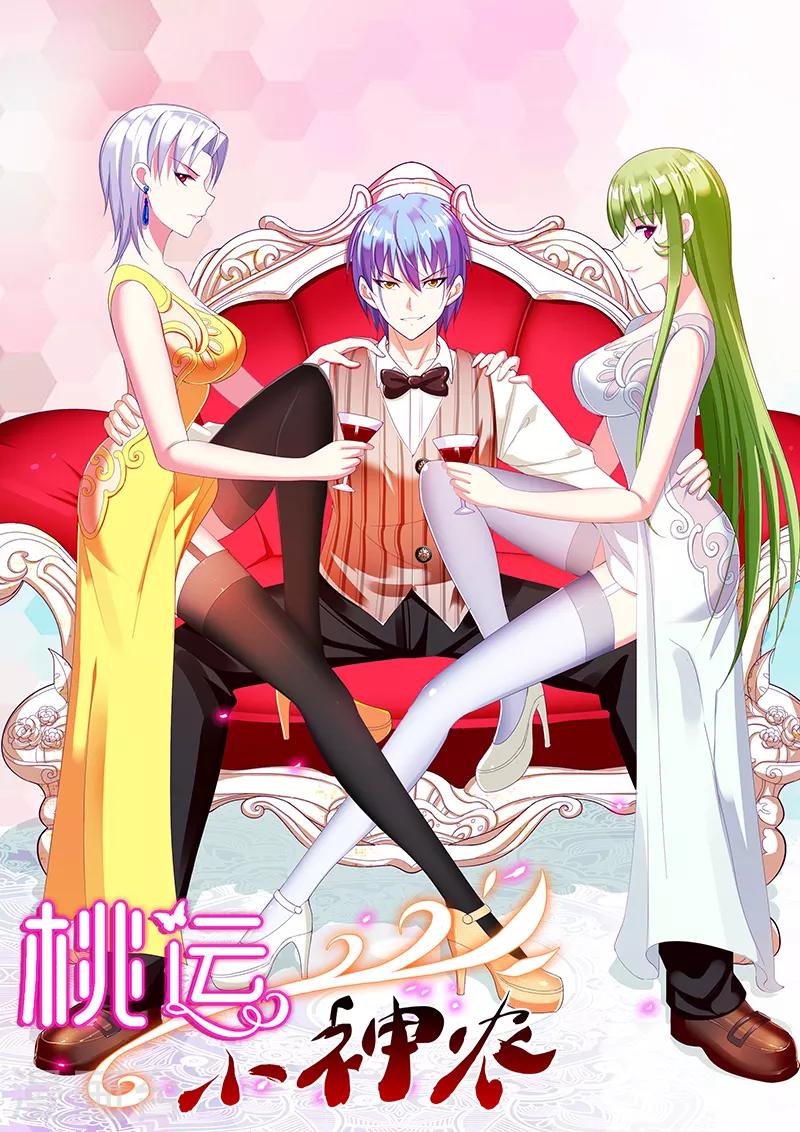 《桃运小神农》第145话 真男人 第1页