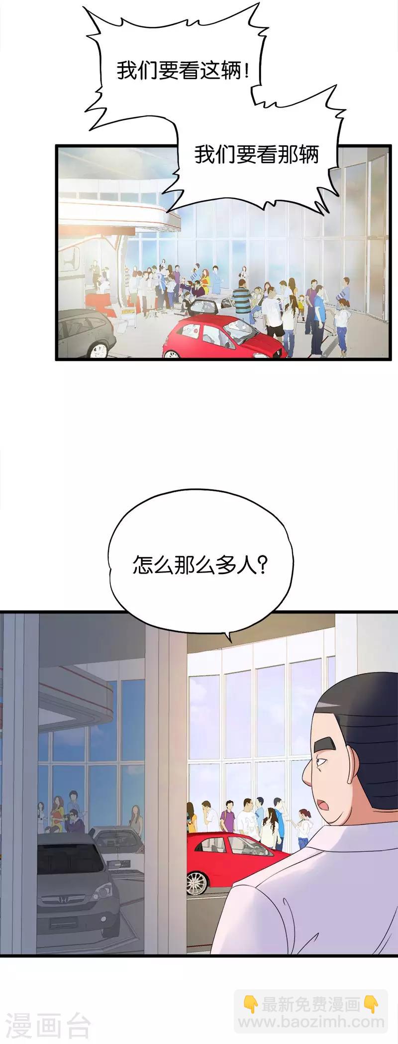 《桃运小神农》第145话 真男人 第2页