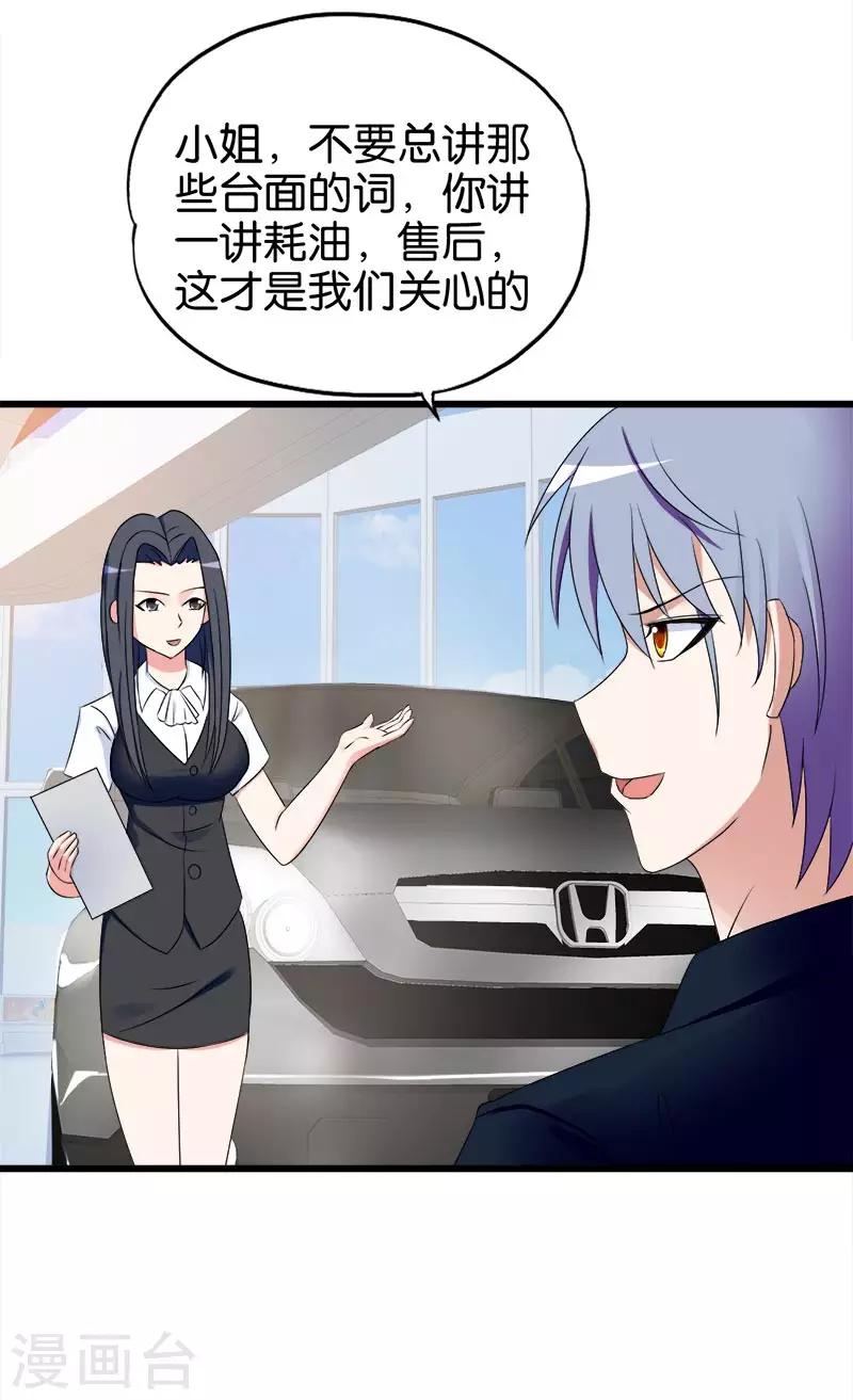 《桃运小神农》第145话 真男人 第3页