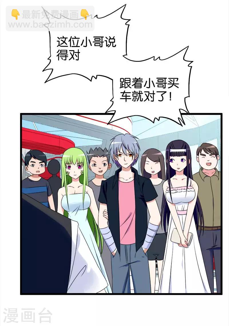 《桃运小神农》第145话 真男人 第4页