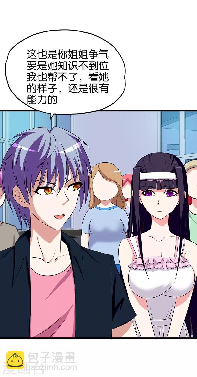 《桃运小神农》第145话 真男人 第6页
