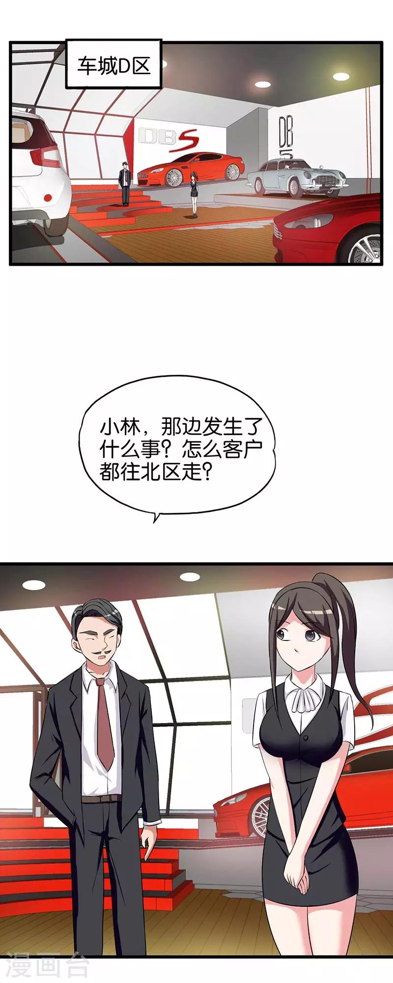 《桃运小神农》第145话 真男人 第9页
