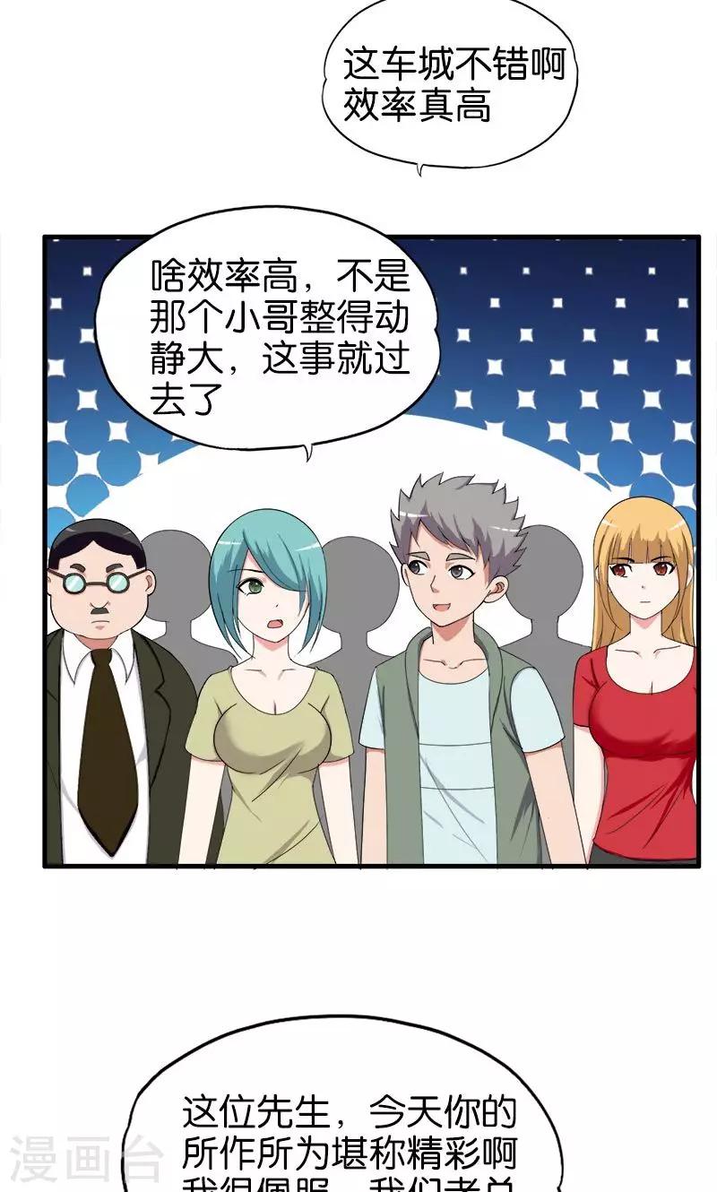 《桃运小神农》第147话 自食其果 第10页