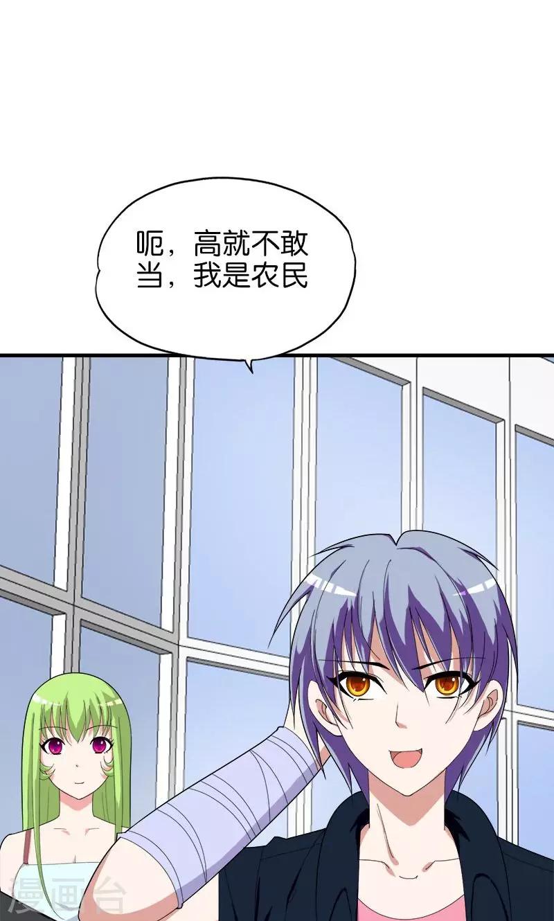《桃运小神农》第147话 自食其果 第12页