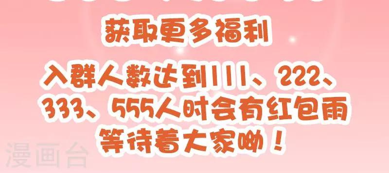《桃运小神农》第147话 自食其果 第14页