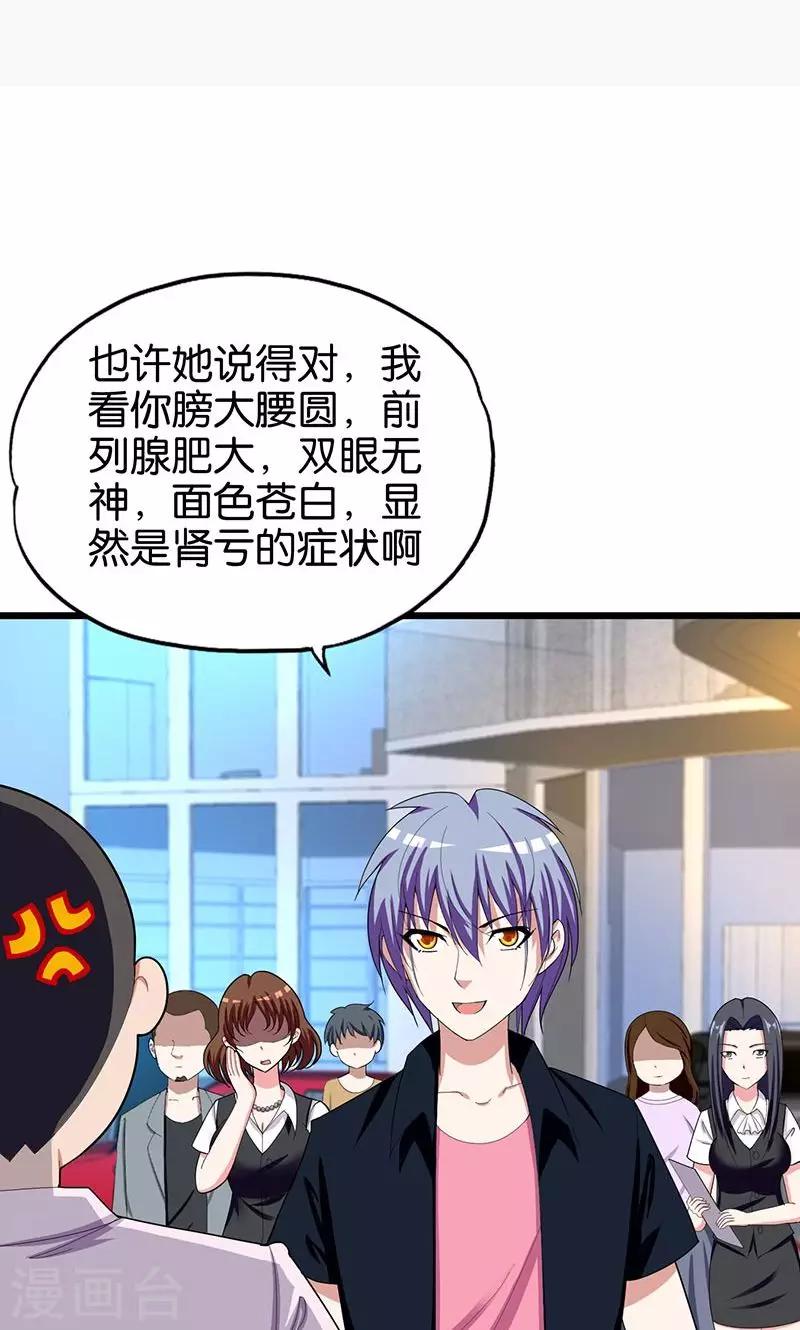 《桃运小神农》第147话 自食其果 第2页