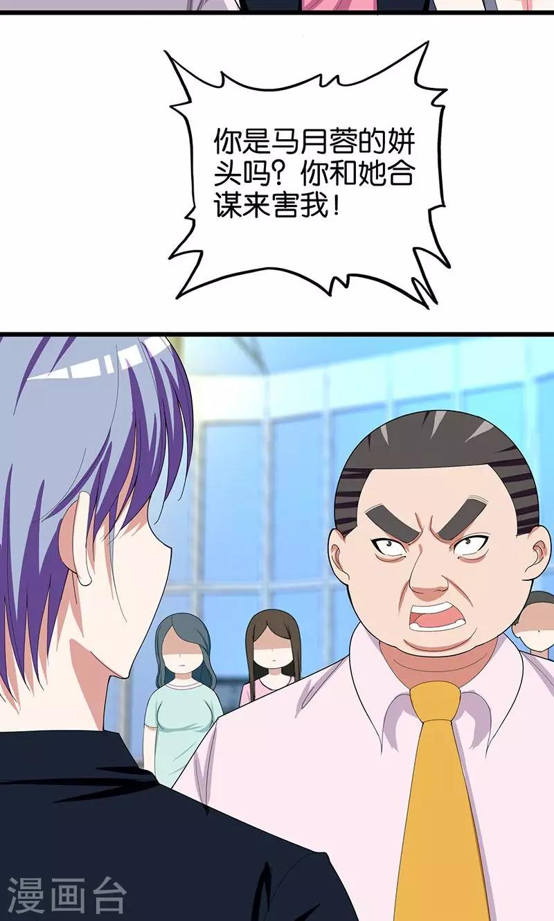 《桃运小神农》第147话 自食其果 第3页