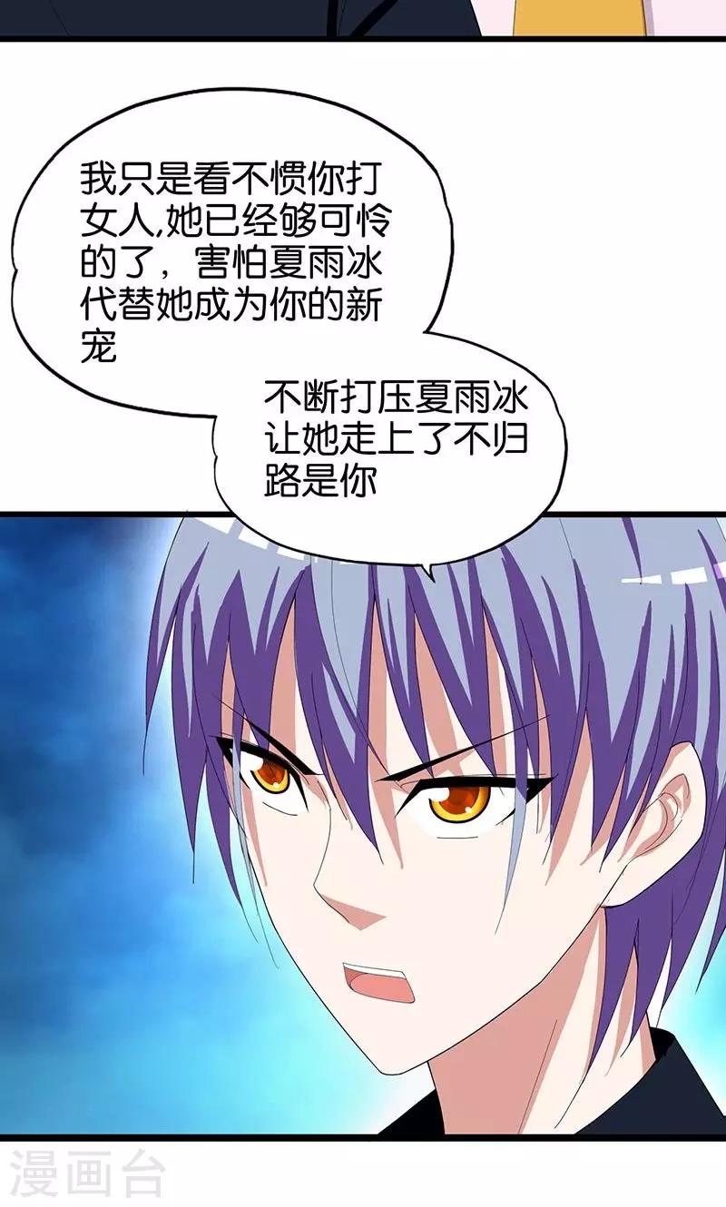 《桃运小神农》第147话 自食其果 第4页