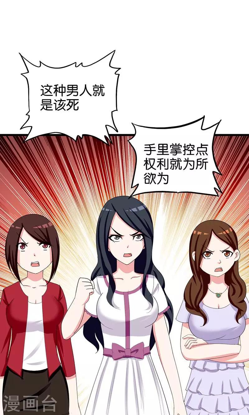 《桃运小神农》第147话 自食其果 第5页