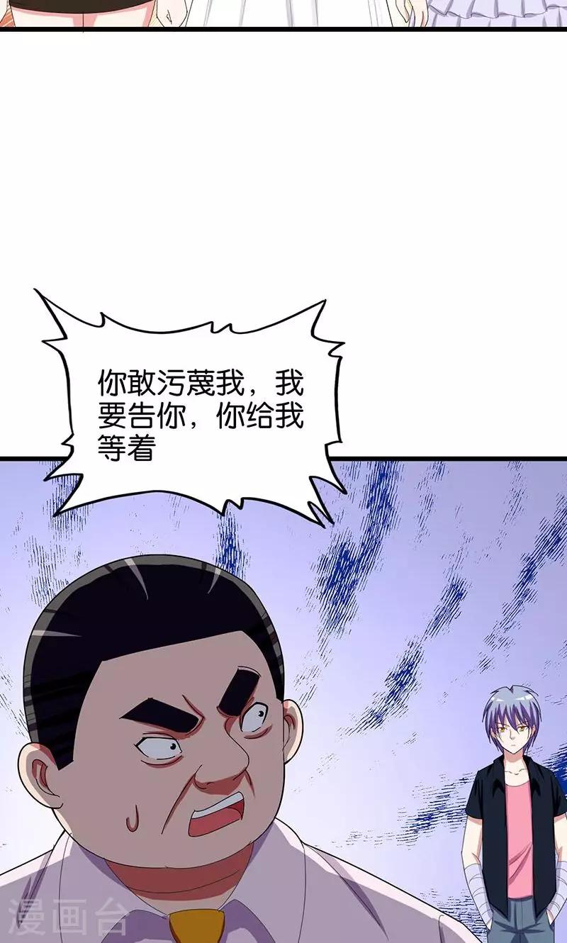 《桃运小神农》第147话 自食其果 第6页