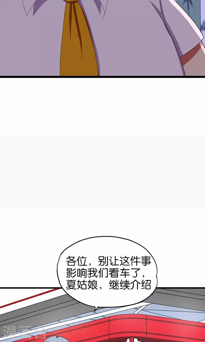 《桃运小神农》第147话 自食其果 第7页
