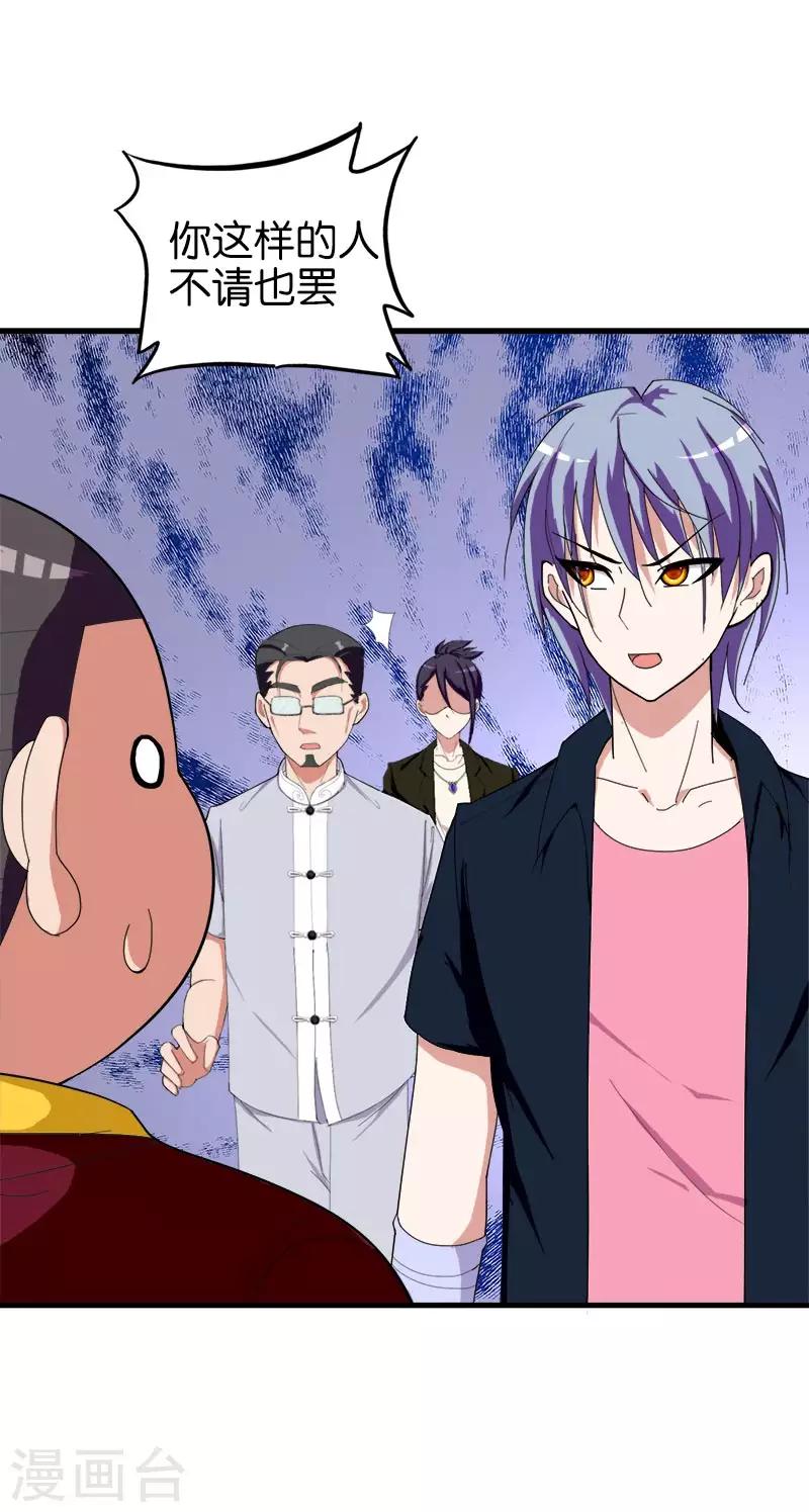 《桃运小神农》第151话 矛盾 第10页