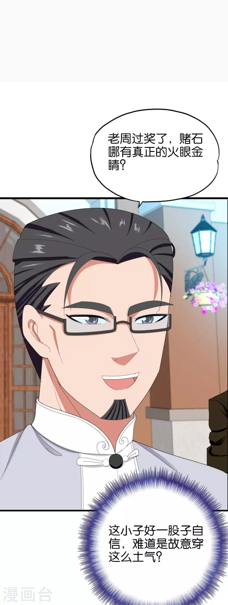 《桃运小神农》第151话 矛盾 第2页