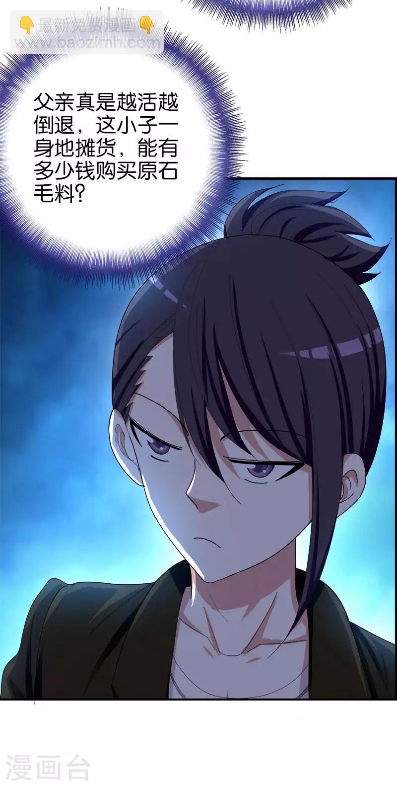 《桃运小神农》第151话 矛盾 第3页