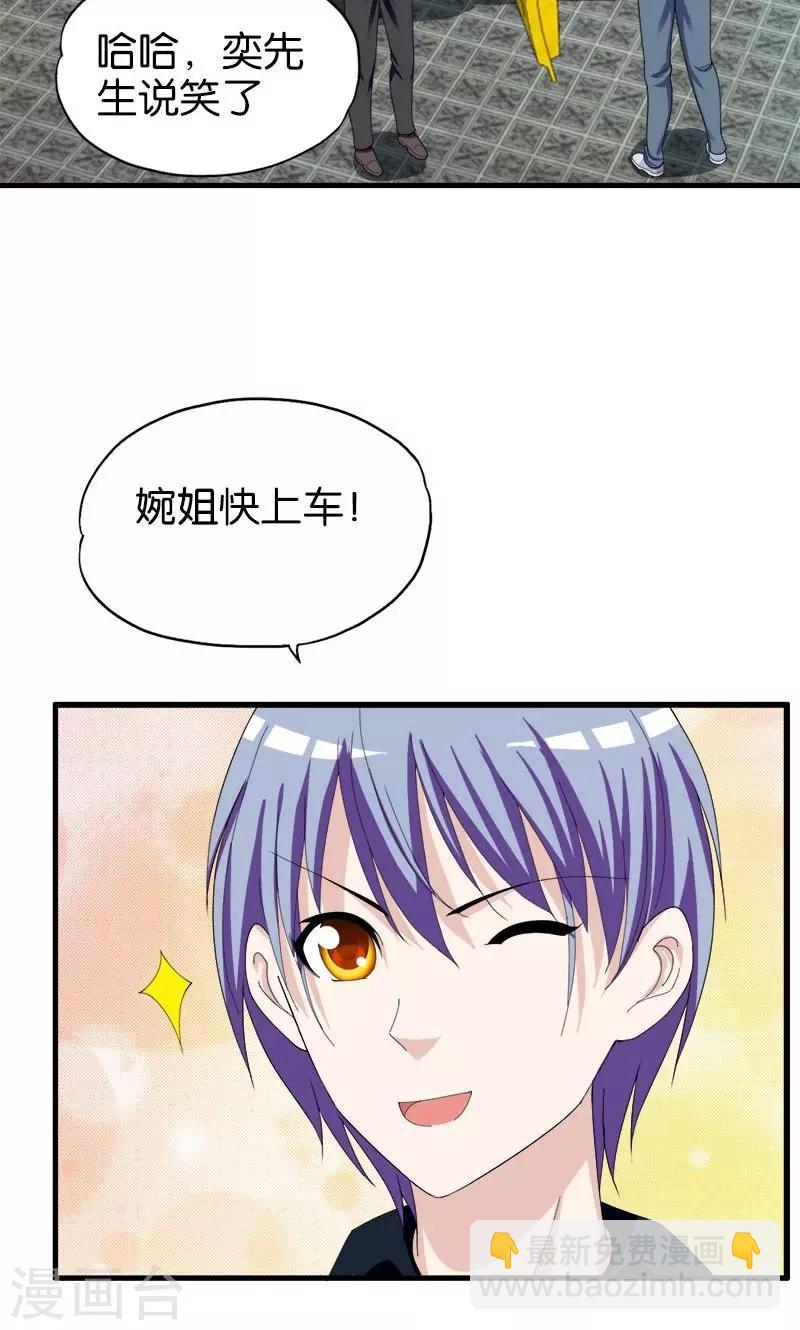 《桃运小神农》第149话 快上车 第10页