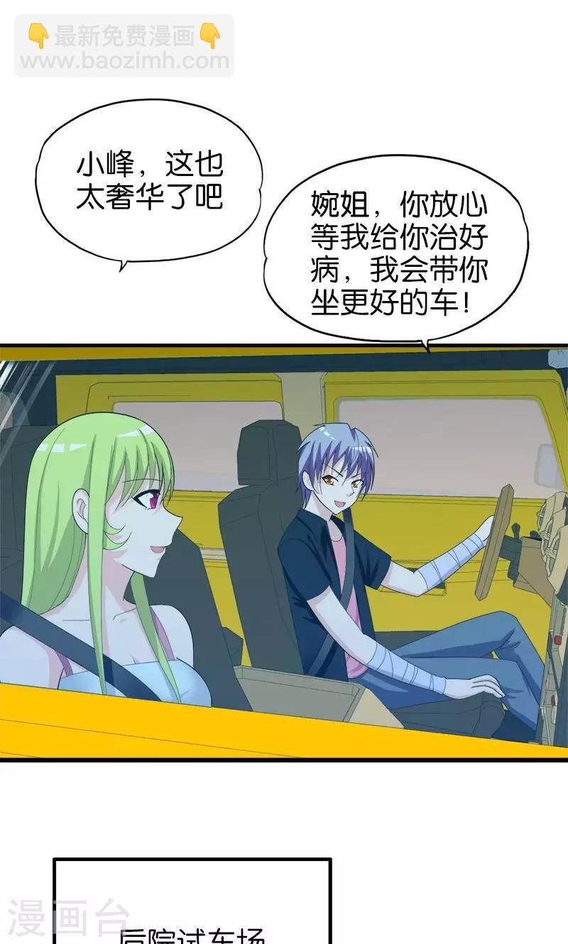 《桃运小神农》第149话 快上车 第11页