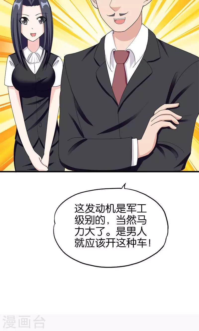 《桃运小神农》第149话 快上车 第14页