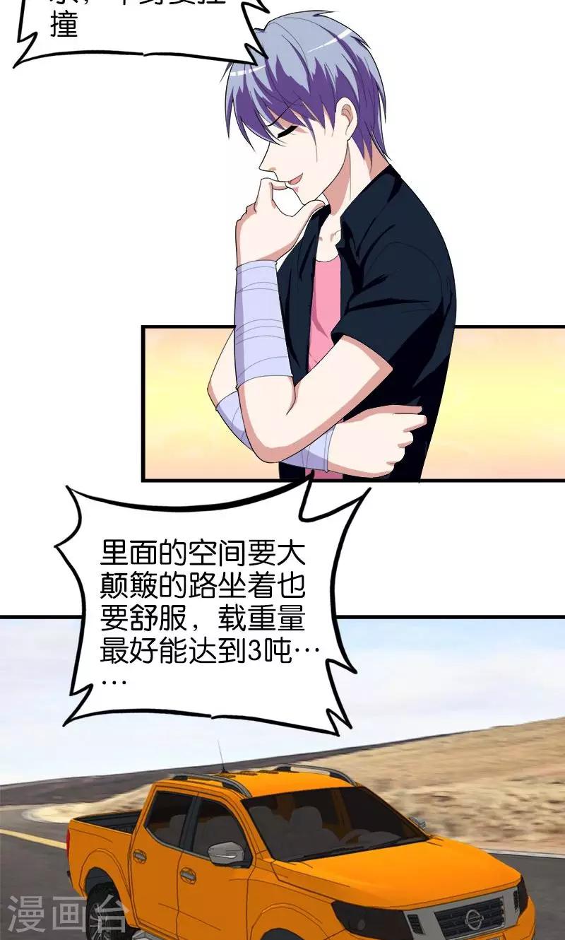 《桃运小神农》第149话 快上车 第2页